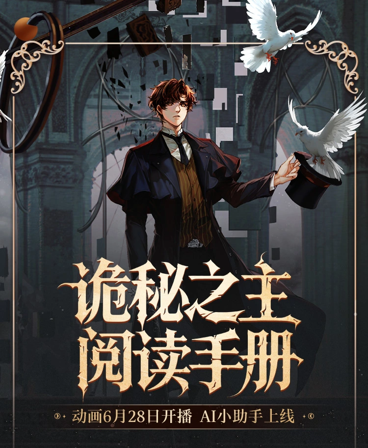 诡秘之主阅读手册